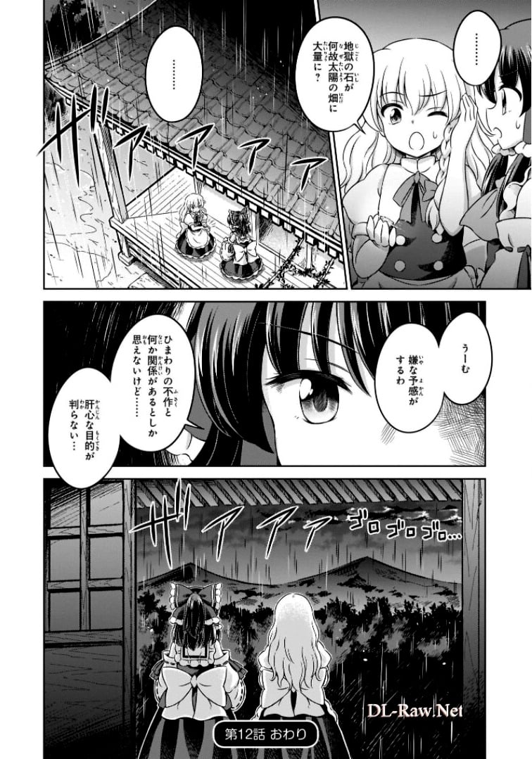 東方三月精 ～ VISIONARY FAIRIES IN SHRINE (Raw - Free) - 第11話 - Page 58