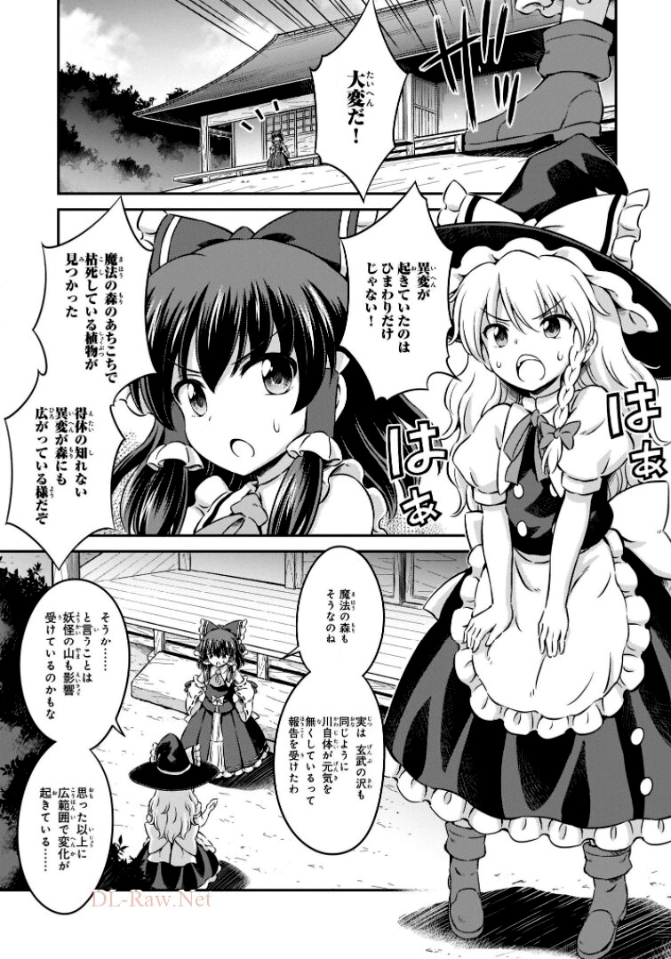 東方三月精 ～ VISIONARY FAIRIES IN SHRINE (Raw - Free) - 第11話 - Page 61