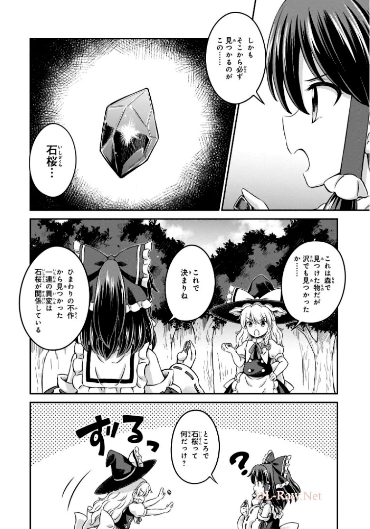 東方三月精 ～ VISIONARY FAIRIES IN SHRINE (Raw - Free) - 第11話 - Page 62