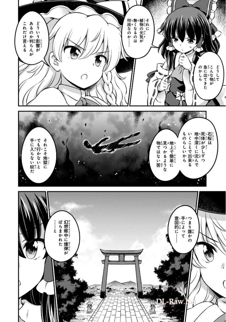 東方三月精 ～ VISIONARY FAIRIES IN SHRINE (Raw - Free) - 第11話 - Page 64