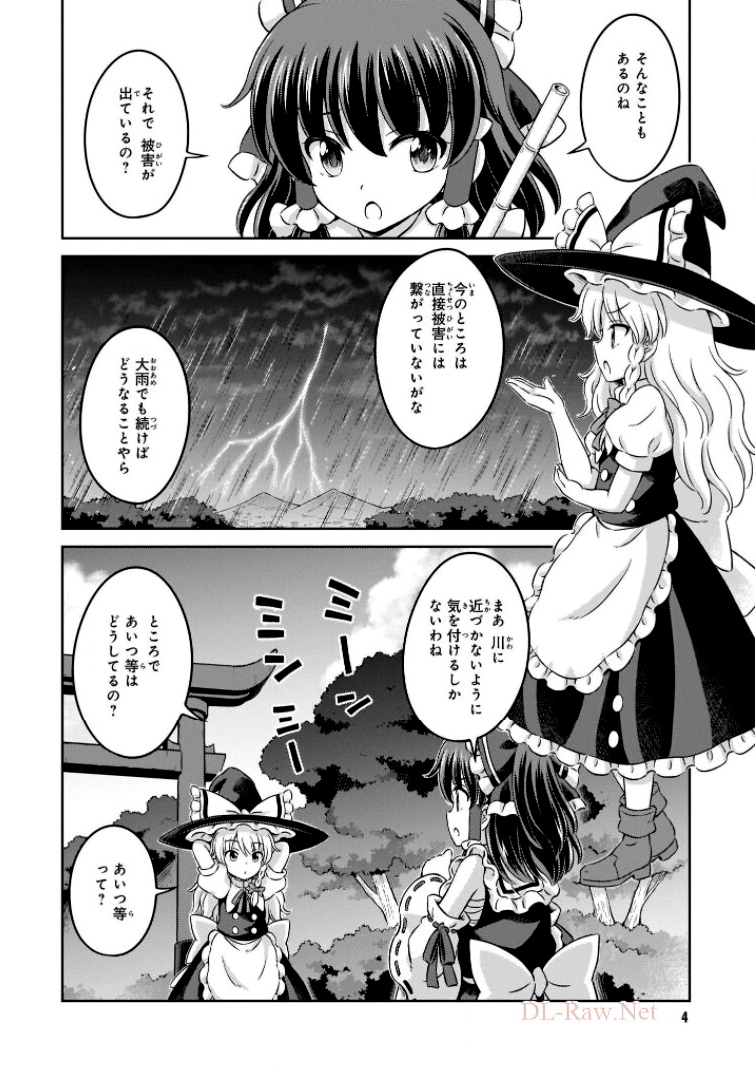 東方三月精 ～ VISIONARY FAIRIES IN SHRINE (Raw - Free) - 第11話 - Page 66