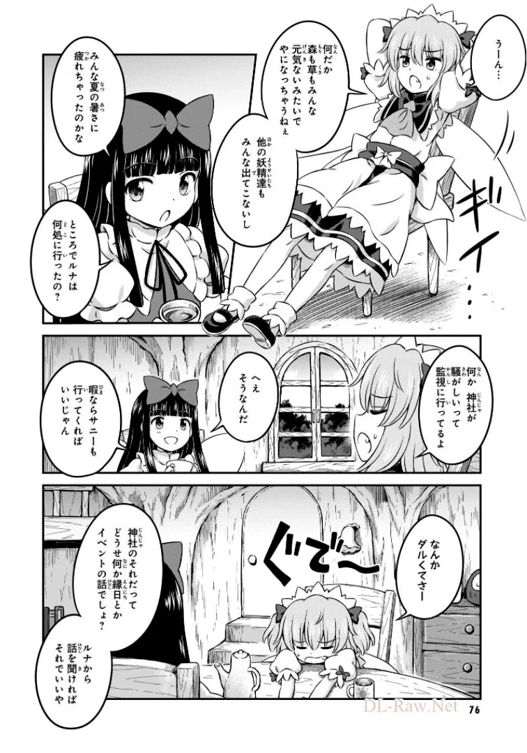 東方三月精 ～ VISIONARY FAIRIES IN SHRINE (Raw - Free) - 第11話 - Page 68