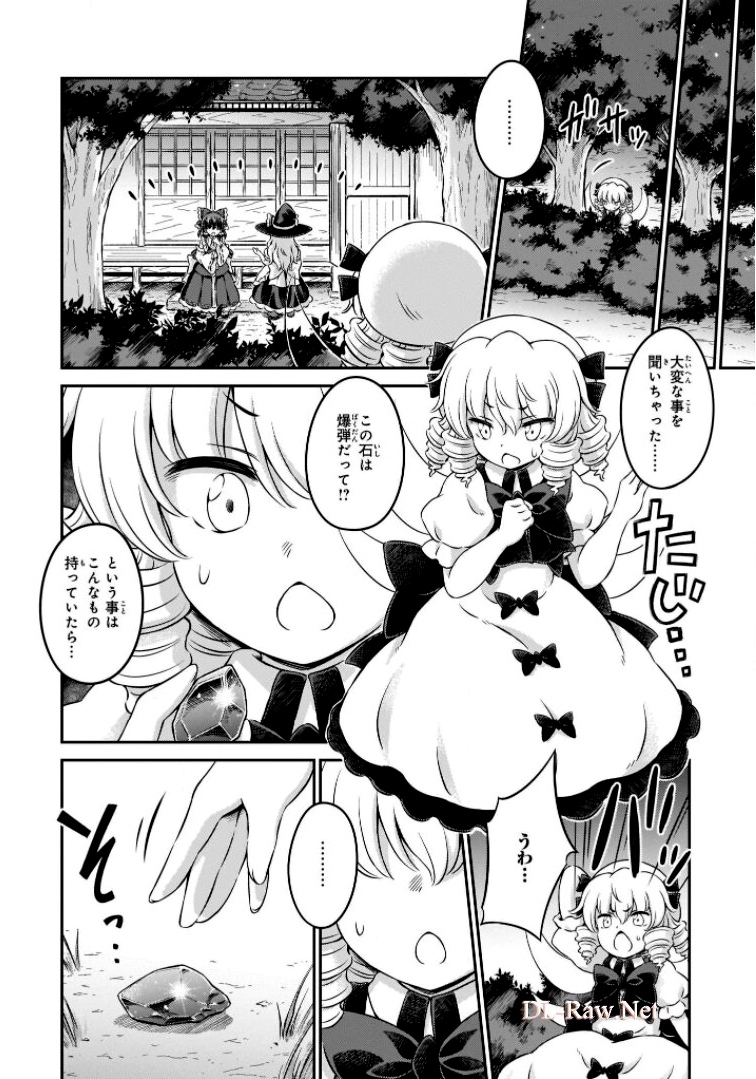 東方三月精 ～ VISIONARY FAIRIES IN SHRINE (Raw - Free) - 第11話 - Page 70