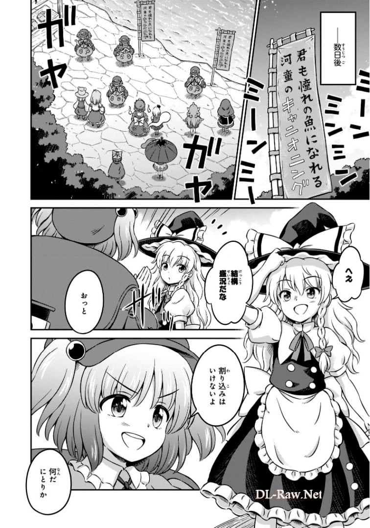 東方三月精 ～ VISIONARY FAIRIES IN SHRINE (Raw - Free) - 第11話 - Page 8