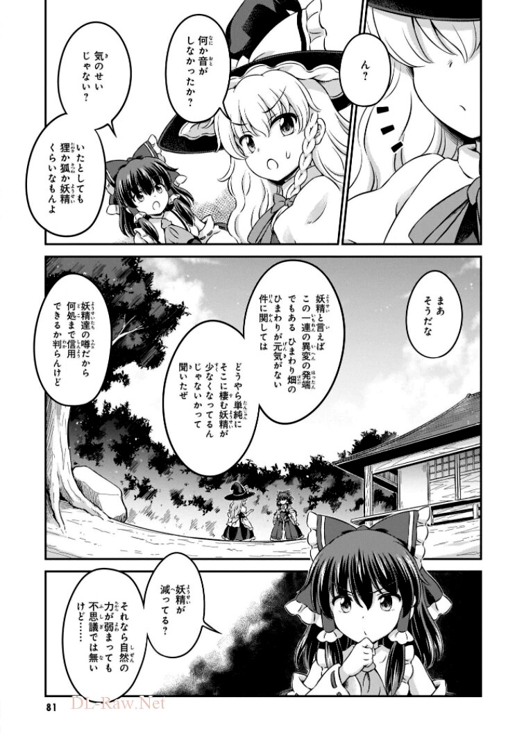 東方三月精 ～ VISIONARY FAIRIES IN SHRINE (Raw - Free) - 第11話 - Page 73