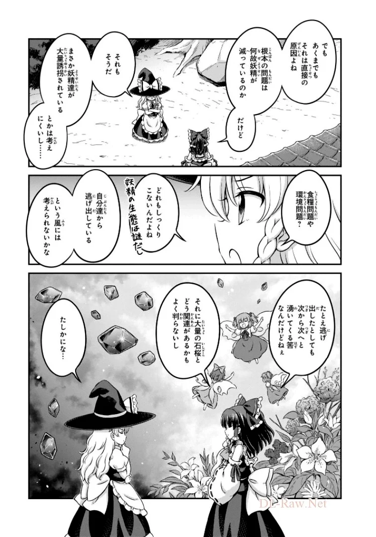 東方三月精 ～ VISIONARY FAIRIES IN SHRINE (Raw - Free) - 第11話 - Page 74