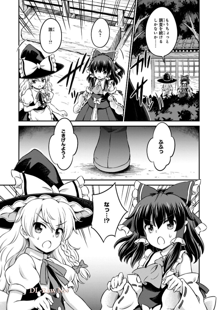 東方三月精 ～ VISIONARY FAIRIES IN SHRINE (Raw - Free) - 第11話 - Page 75