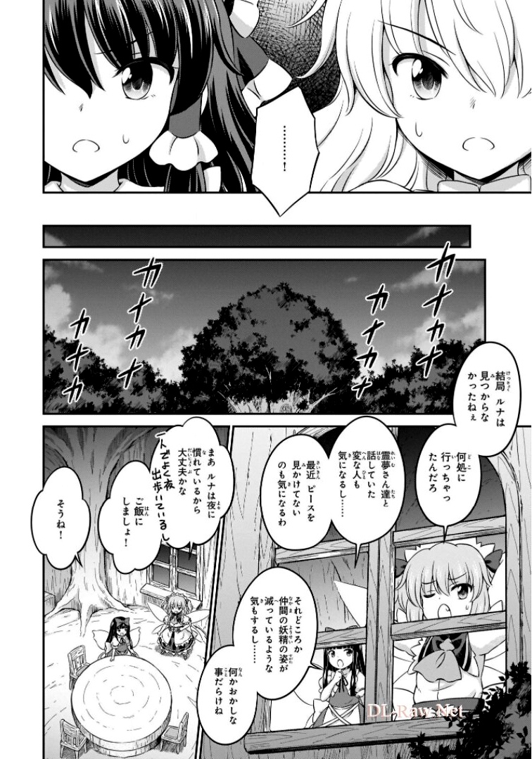 東方三月精 ～ VISIONARY FAIRIES IN SHRINE (Raw - Free) - 第11話 - Page 84