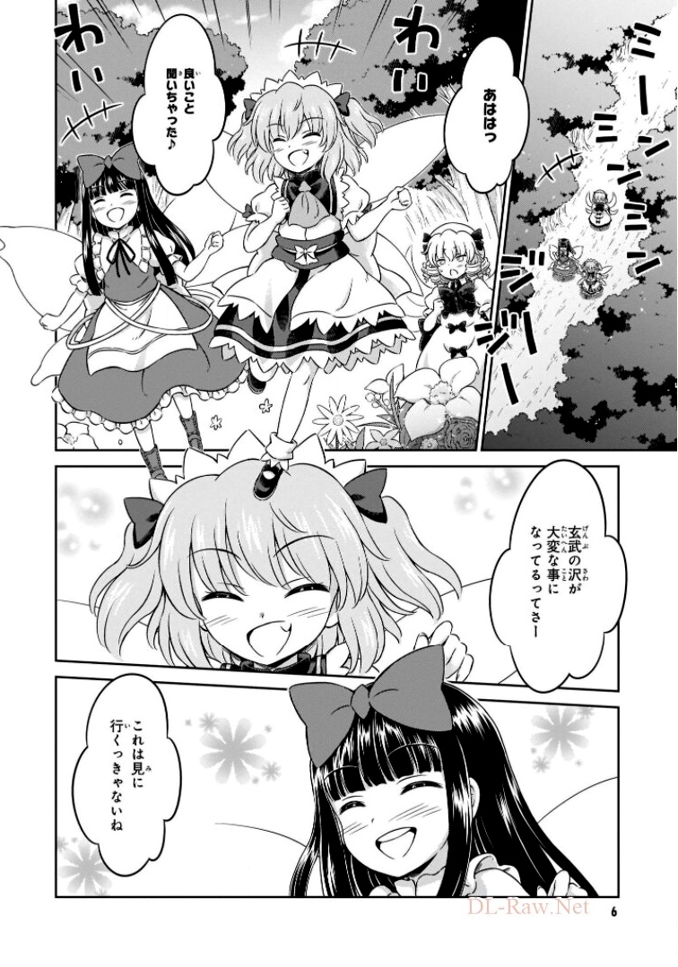 東方三月精 ～ VISIONARY FAIRIES IN SHRINE (Raw - Free) - 第11話 - Page 88