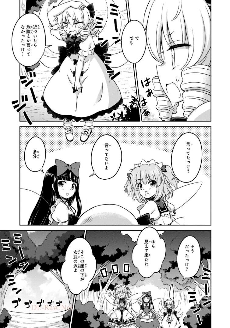 東方三月精 ～ VISIONARY FAIRIES IN SHRINE (Raw - Free) - 第11話 - Page 89