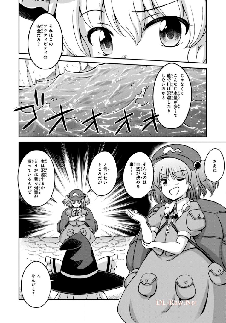 東方三月精 ～ VISIONARY FAIRIES IN SHRINE (Raw - Free) - 第11話 - Page 10