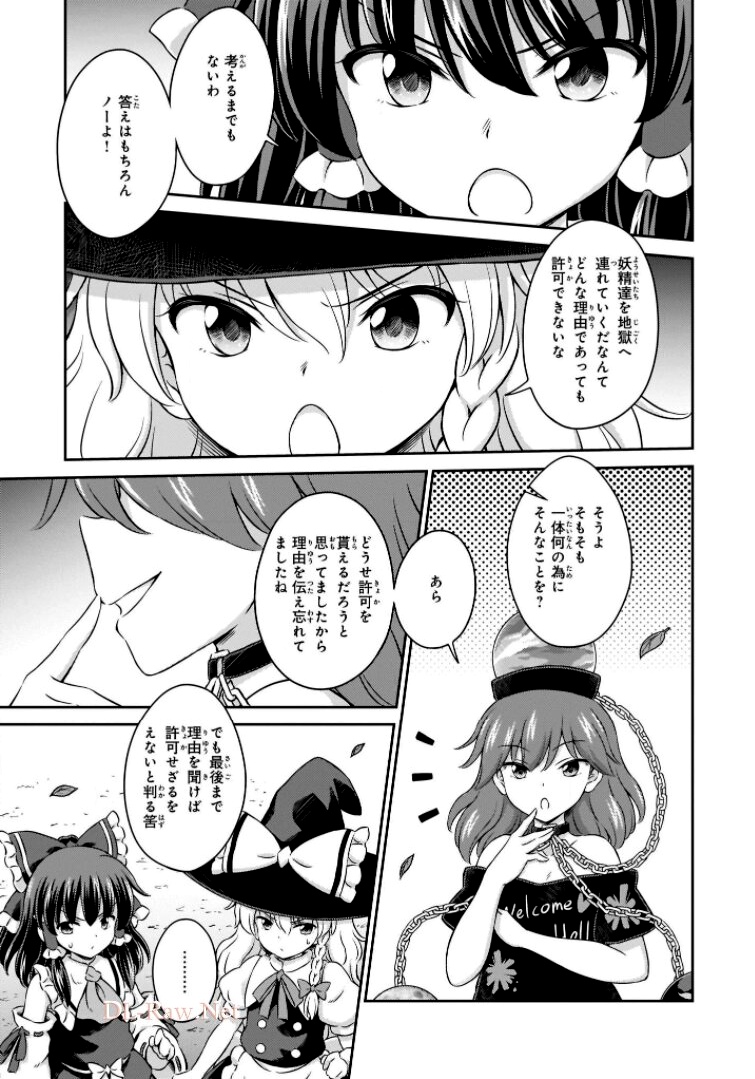 東方三月精 ～ VISIONARY FAIRIES IN SHRINE (Raw - Free) - 第11話 - Page 91