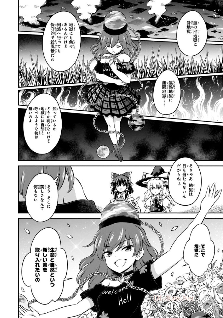 東方三月精 ～ VISIONARY FAIRIES IN SHRINE (Raw - Free) - 第11話 - Page 92