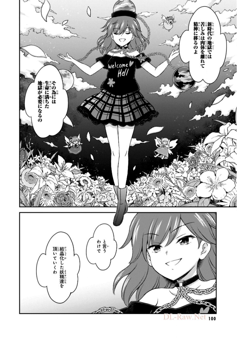 東方三月精 ～ VISIONARY FAIRIES IN SHRINE (Raw - Free) - 第11話 - Page 94