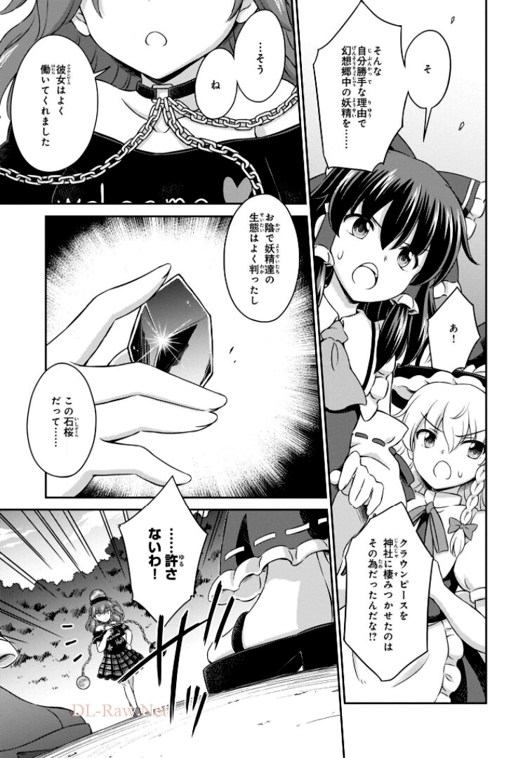 東方三月精 ～ VISIONARY FAIRIES IN SHRINE (Raw - Free) - 第11話 - Page 95