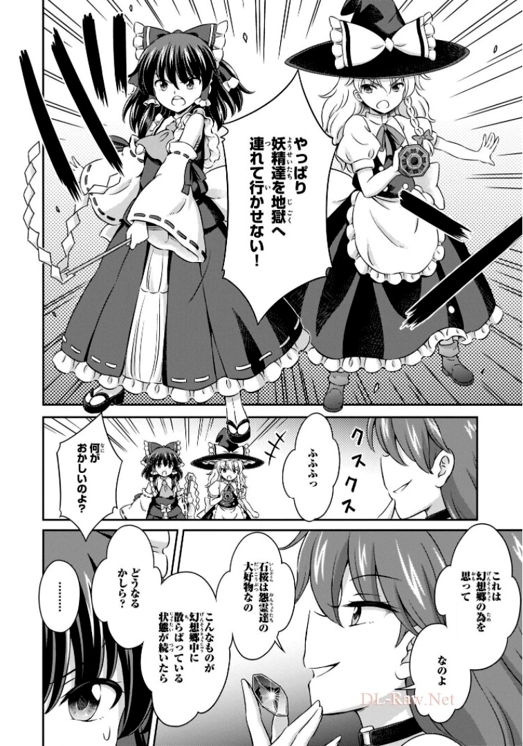 東方三月精 ～ VISIONARY FAIRIES IN SHRINE (Raw - Free) - 第11話 - Page 96