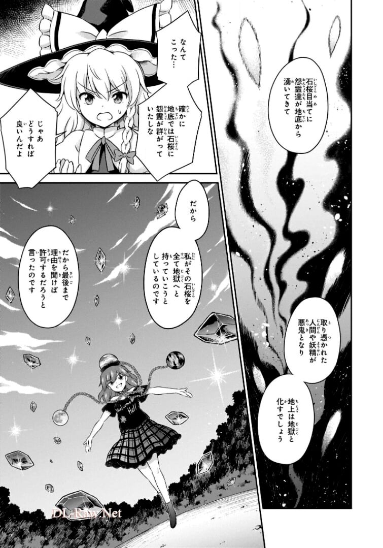 東方三月精 ～ VISIONARY FAIRIES IN SHRINE (Raw - Free) - 第11話 - Page 97