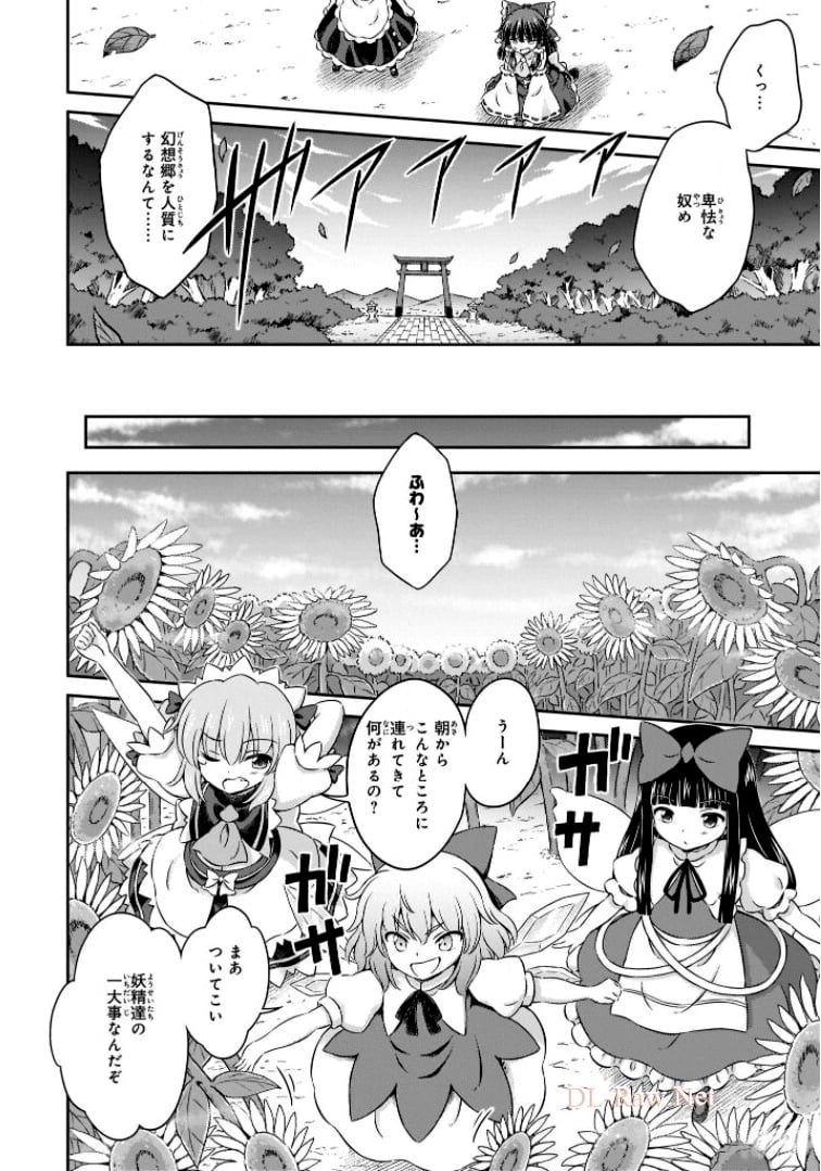 東方三月精 ～ VISIONARY FAIRIES IN SHRINE (Raw - Free) - 第11話 - Page 98