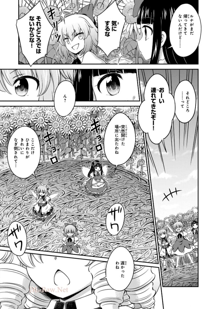 東方三月精 ～ VISIONARY FAIRIES IN SHRINE (Raw - Free) - 第11話 - Page 99