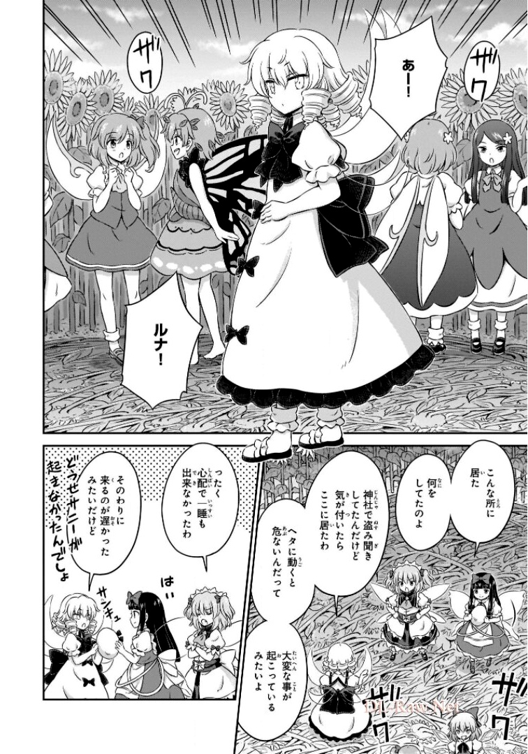 東方三月精 ～ VISIONARY FAIRIES IN SHRINE (Raw - Free) - 第11話 - Page 100