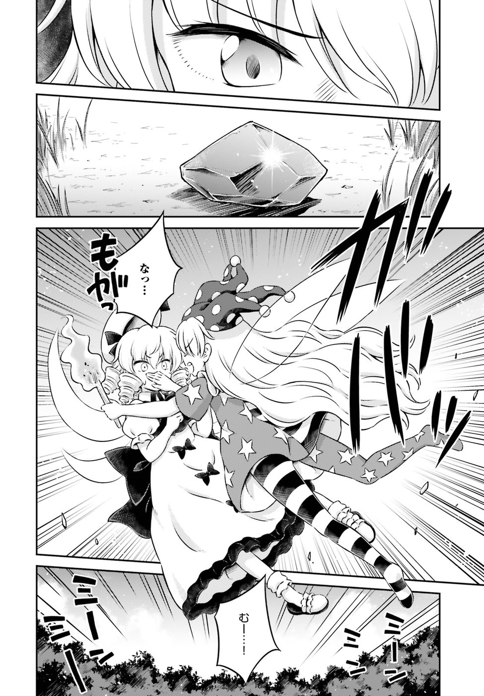 東方三月精 ～ VISIONARY FAIRIES IN SHRINE (Raw - Free) - 第13話 - Page 12