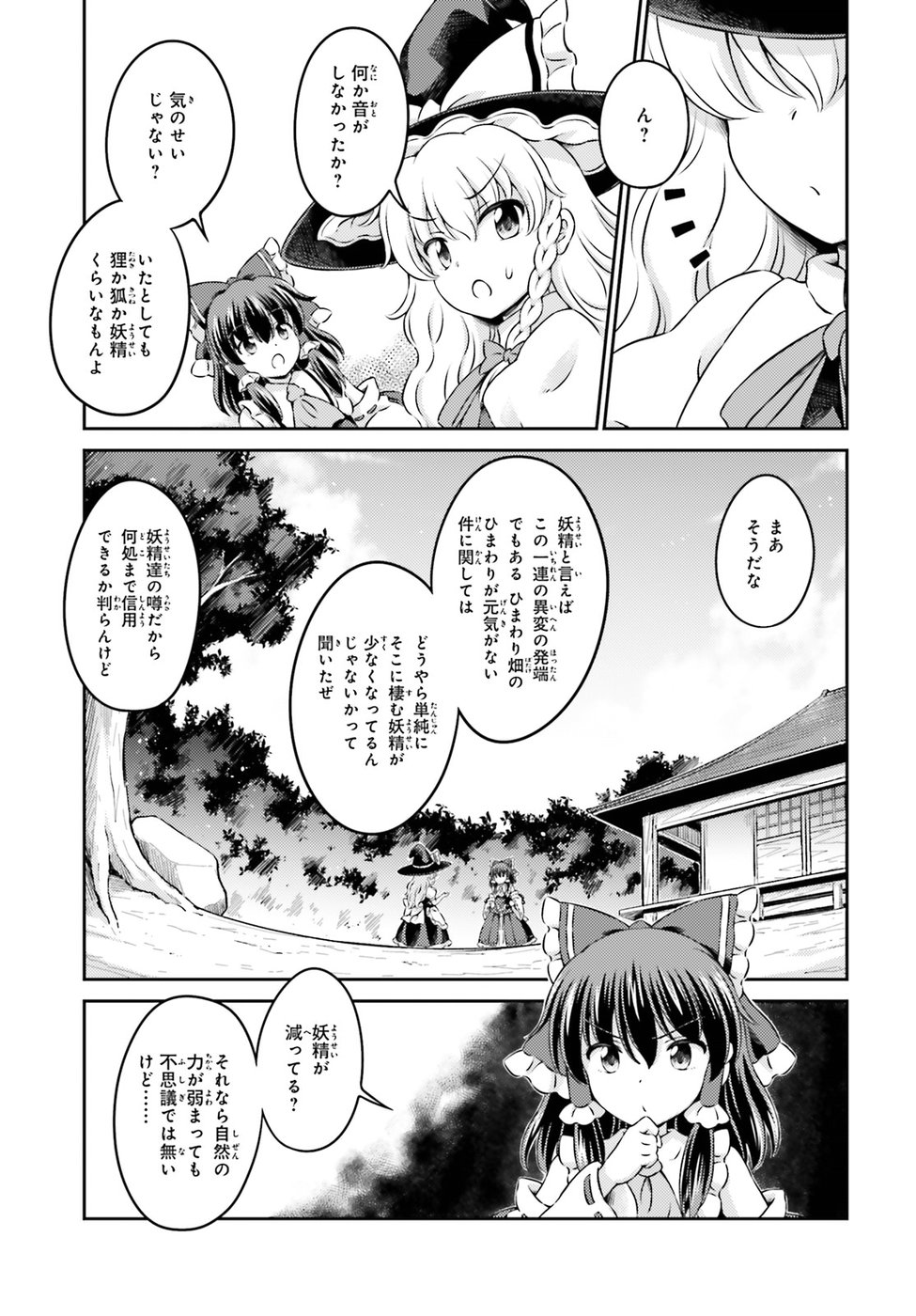 東方三月精 ～ VISIONARY FAIRIES IN SHRINE (Raw - Free) - 第13話 - Page 13