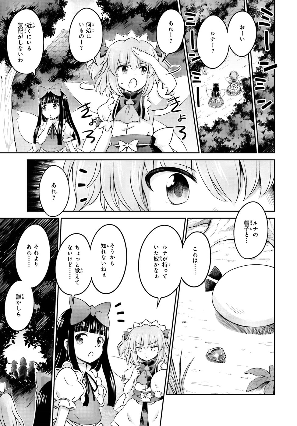 東方三月精 ～ VISIONARY FAIRIES IN SHRINE (Raw - Free) - 第13話 - Page 17