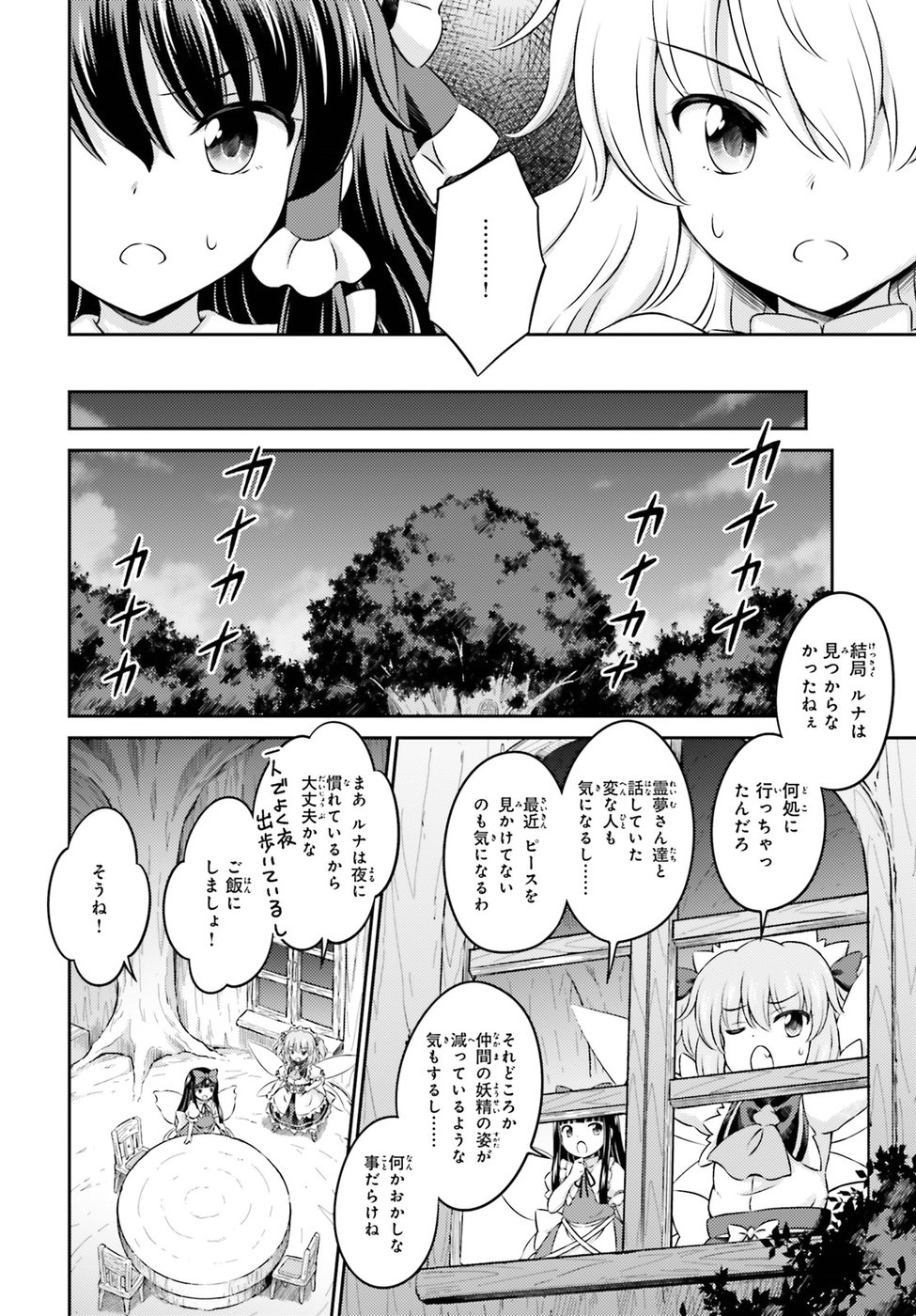 東方三月精 ～ VISIONARY FAIRIES IN SHRINE (Raw - Free) - 第13話 - Page 24