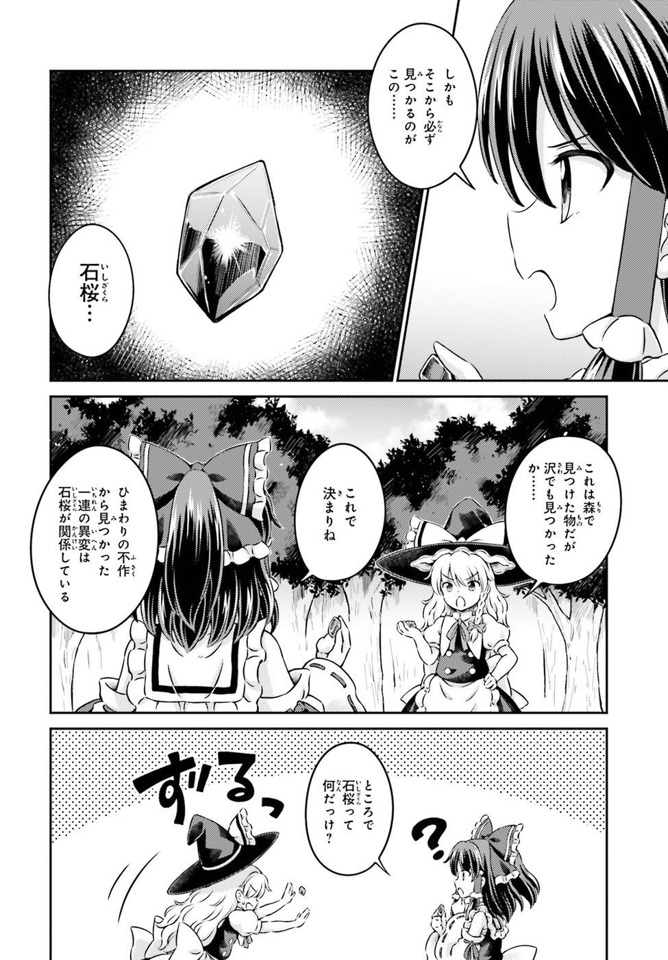 東方三月精 ～ VISIONARY FAIRIES IN SHRINE (Raw - Free) - 第13話 - Page 4