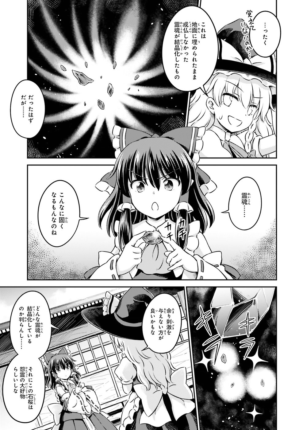 東方三月精 ～ VISIONARY FAIRIES IN SHRINE (Raw - Free) - 第13話 - Page 5