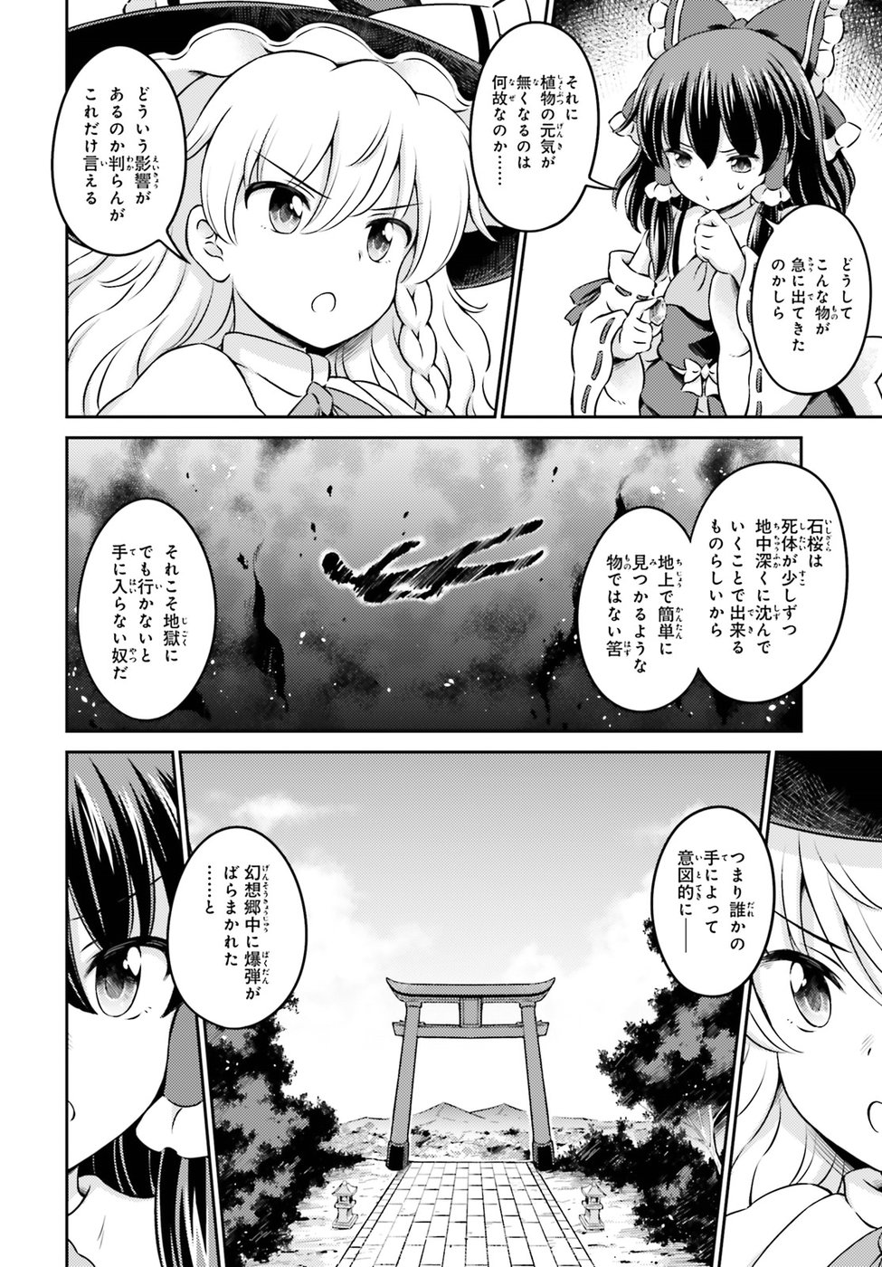 東方三月精 ～ VISIONARY FAIRIES IN SHRINE (Raw - Free) - 第13話 - Page 6