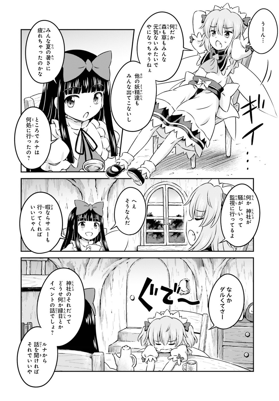 東方三月精 ～ VISIONARY FAIRIES IN SHRINE (Raw - Free) - 第13話 - Page 8