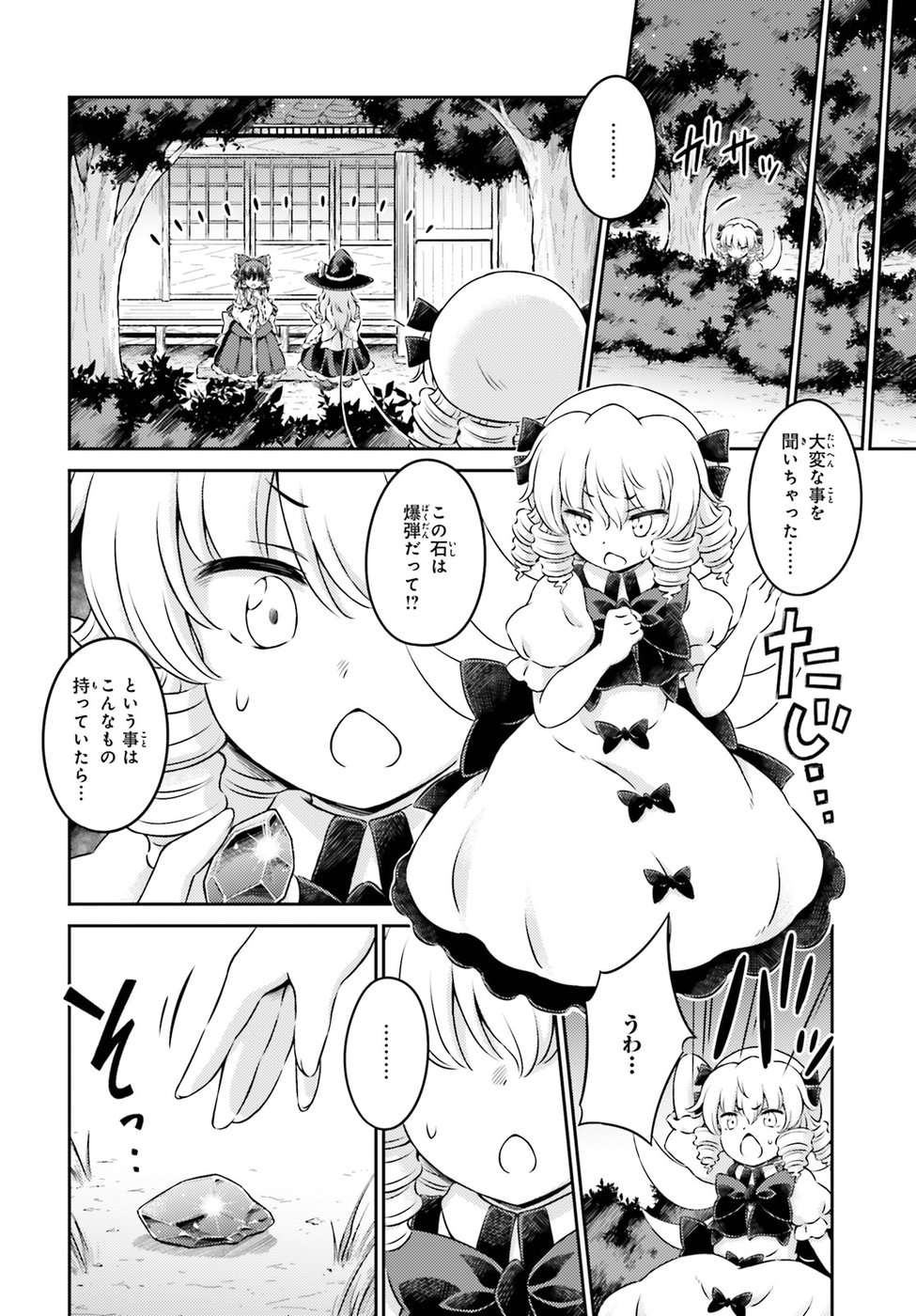 東方三月精 ～ VISIONARY FAIRIES IN SHRINE (Raw - Free) - 第13話 - Page 10