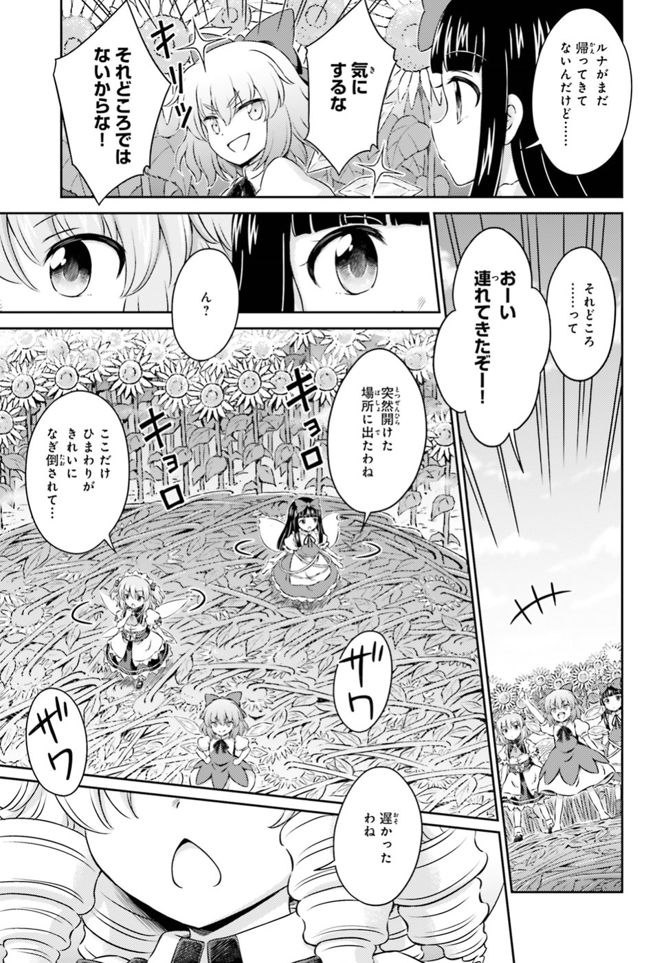 東方三月精 ～ VISIONARY FAIRIES IN SHRINE (Raw - Free) - 第14話 - Page 11