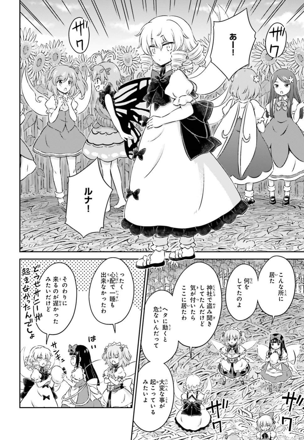 東方三月精 ～ VISIONARY FAIRIES IN SHRINE (Raw - Free) - 第14話 - Page 12