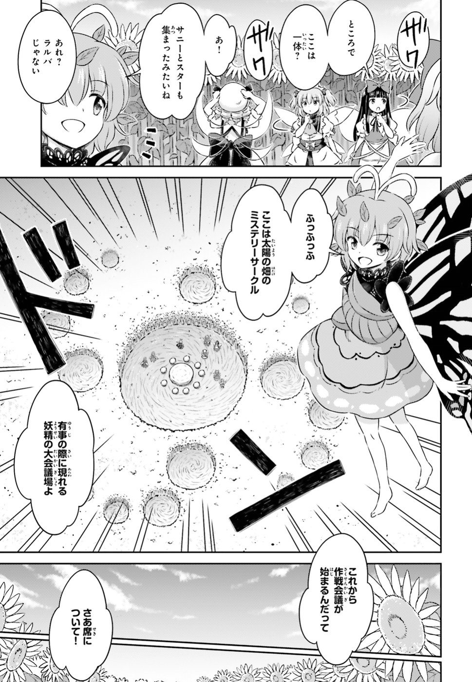 東方三月精 ～ VISIONARY FAIRIES IN SHRINE (Raw - Free) - 第14話 - Page 13