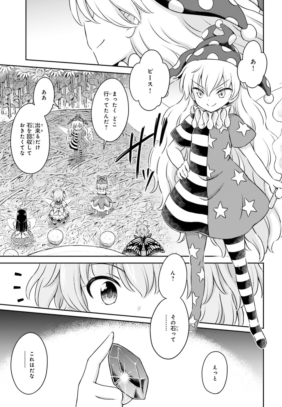 東方三月精 ～ VISIONARY FAIRIES IN SHRINE (Raw - Free) - 第14話 - Page 15