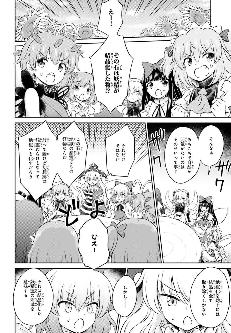 東方三月精 ～ VISIONARY FAIRIES IN SHRINE (Raw - Free) - 第14話 - Page 16