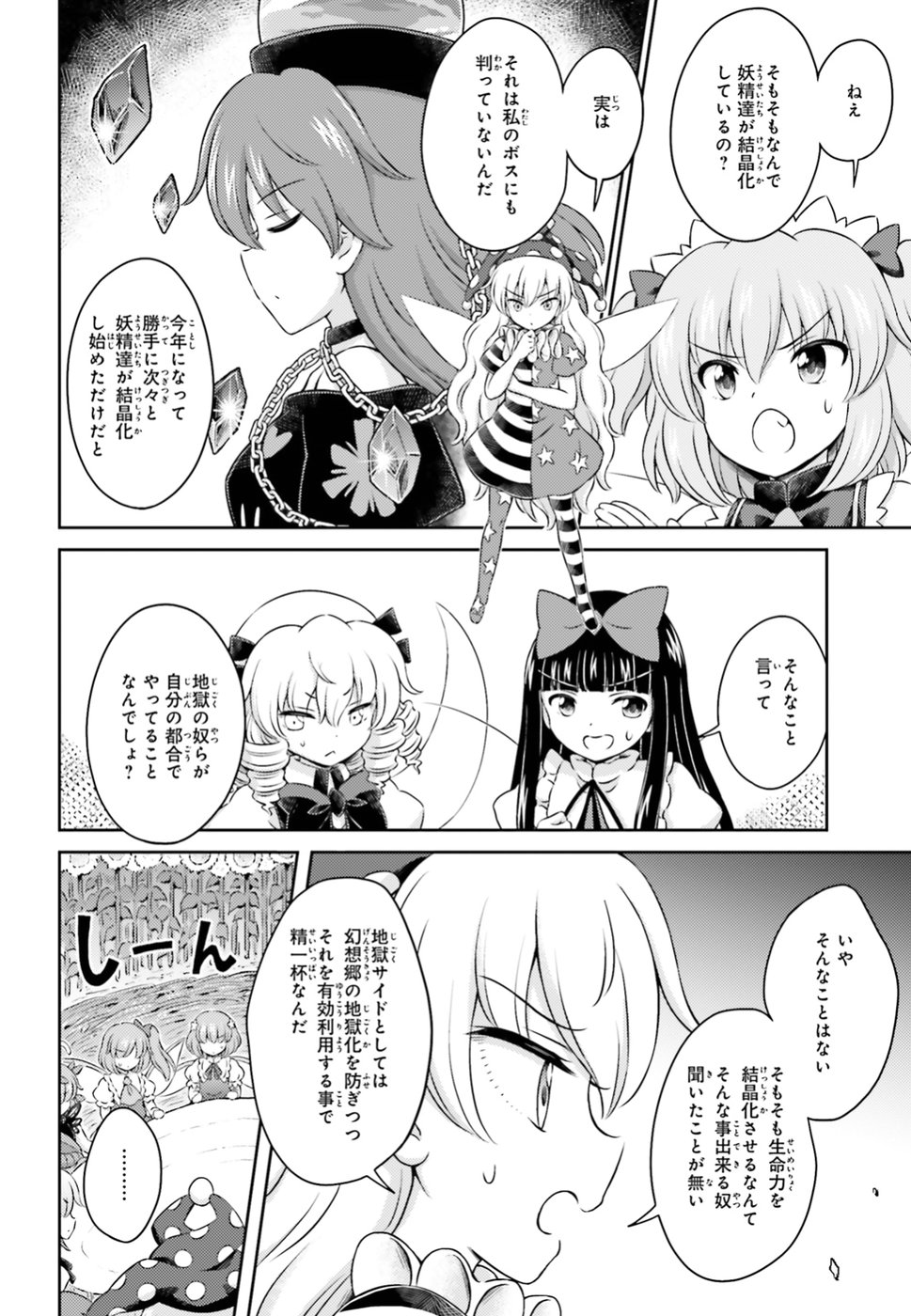 東方三月精 ～ VISIONARY FAIRIES IN SHRINE (Raw - Free) - 第14話 - Page 18