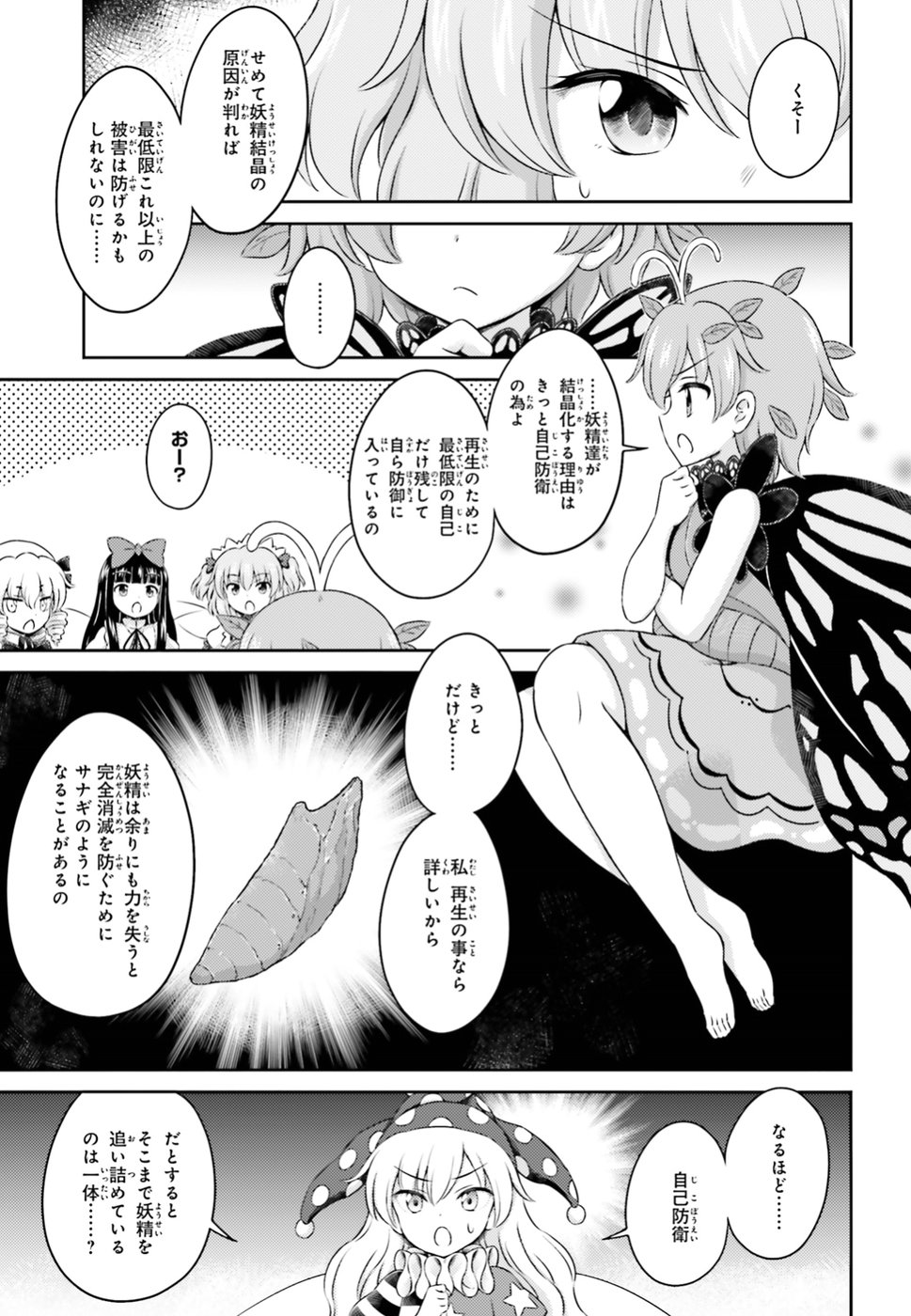 東方三月精 ～ VISIONARY FAIRIES IN SHRINE (Raw - Free) - 第14話 - Page 19