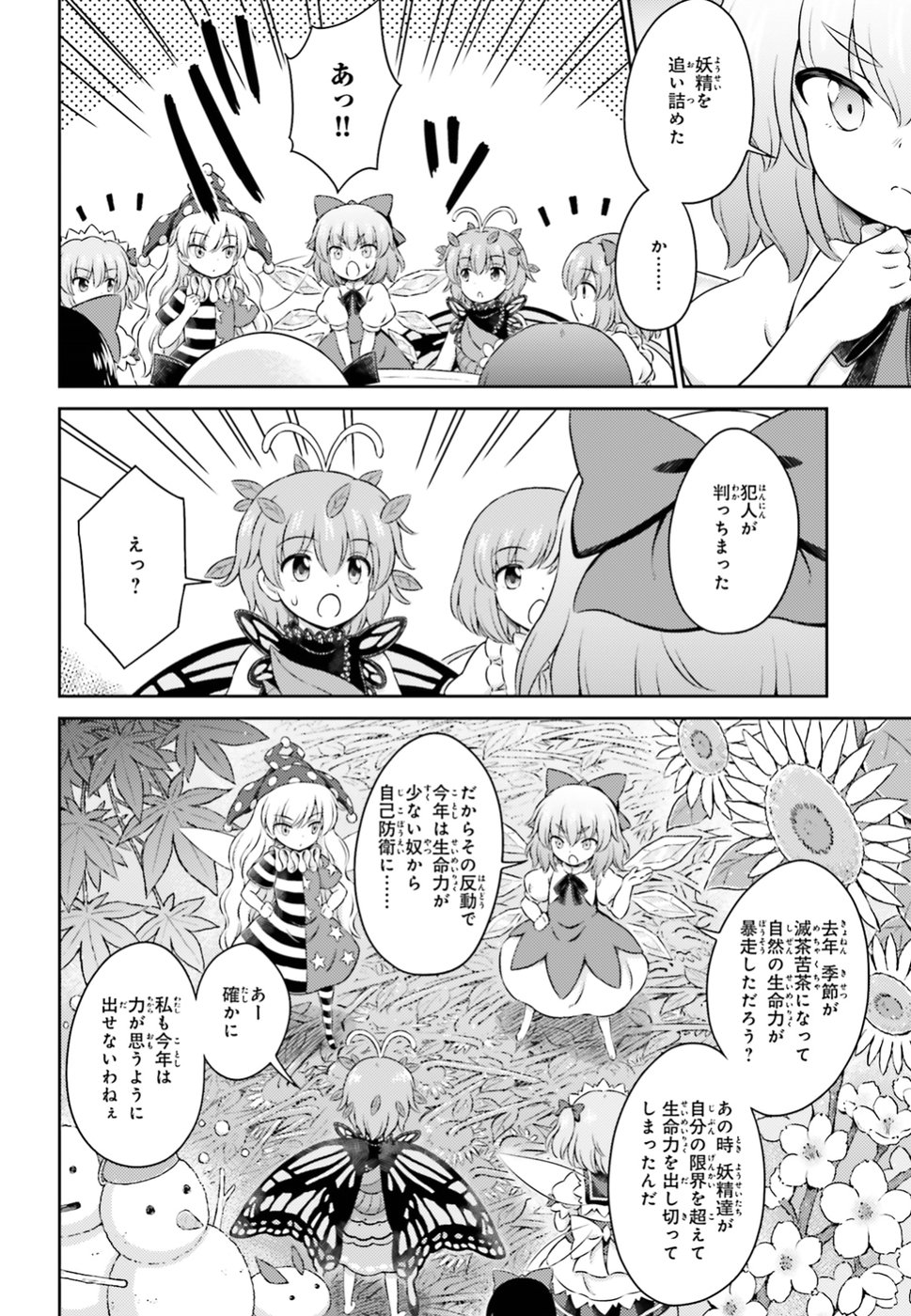 東方三月精 ～ VISIONARY FAIRIES IN SHRINE (Raw - Free) - 第14話 - Page 20