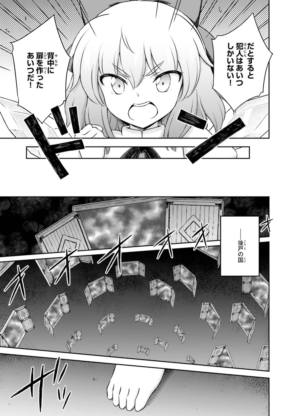 東方三月精 ～ VISIONARY FAIRIES IN SHRINE (Raw - Free) - 第14話 - Page 21