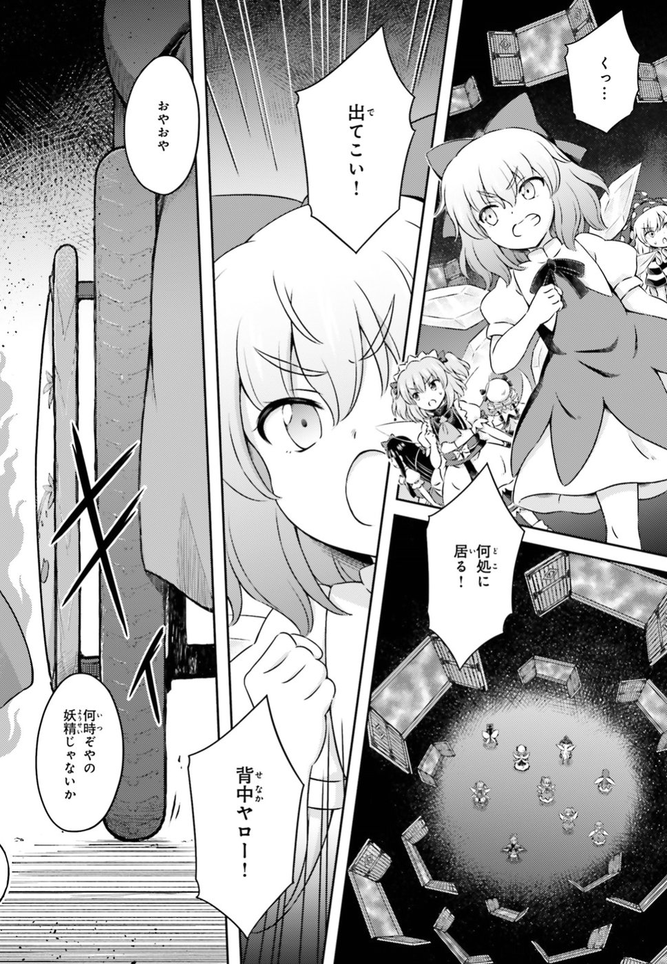 東方三月精 ～ VISIONARY FAIRIES IN SHRINE (Raw - Free) - 第14話 - Page 22