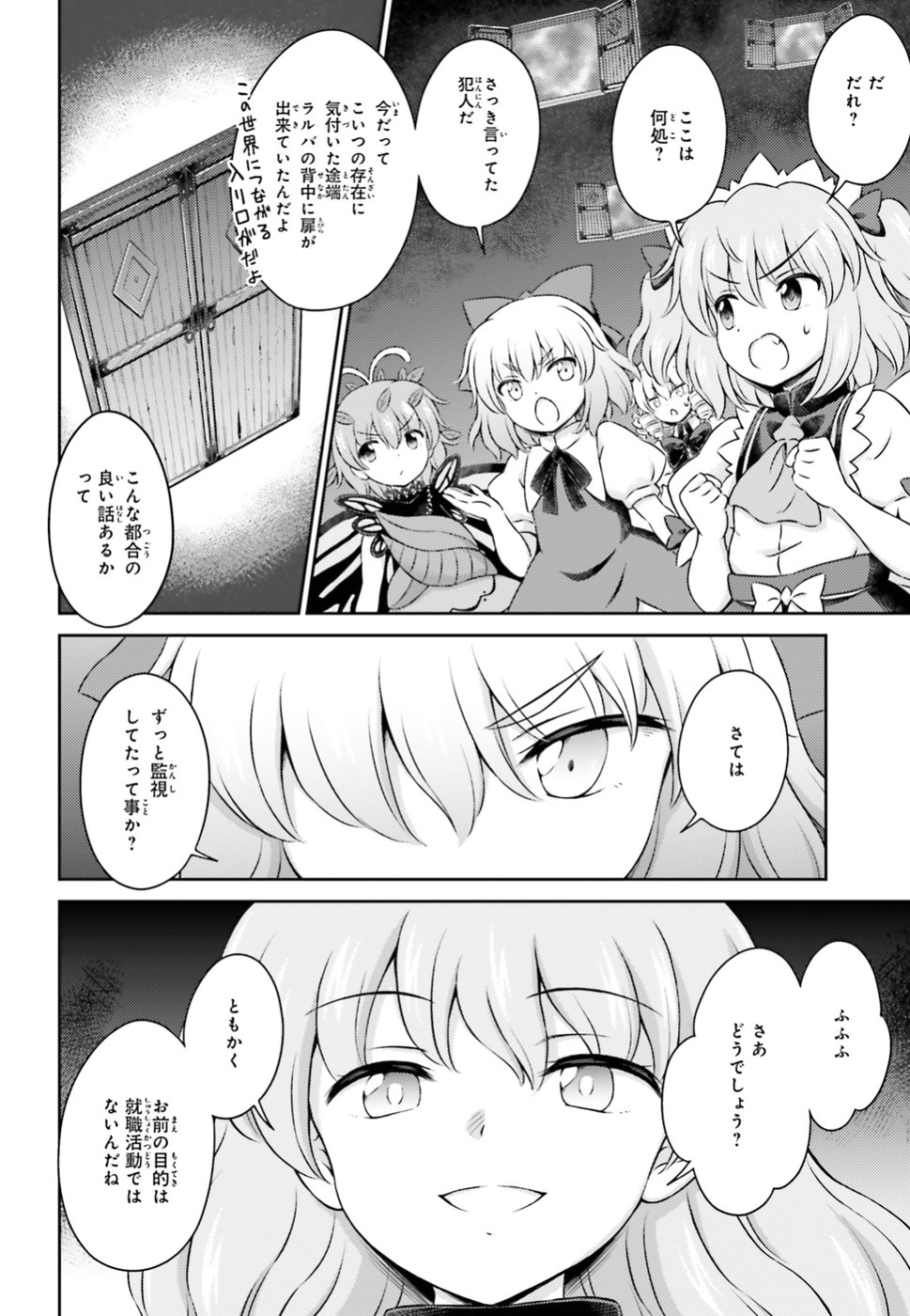 東方三月精 ～ VISIONARY FAIRIES IN SHRINE (Raw - Free) - 第14話 - Page 24