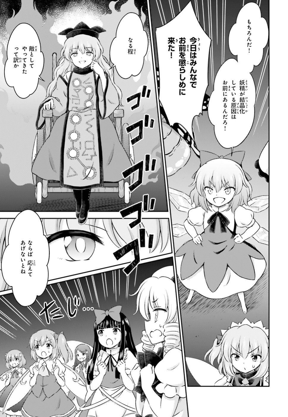 東方三月精 ～ VISIONARY FAIRIES IN SHRINE (Raw - Free) - 第14話 - Page 25