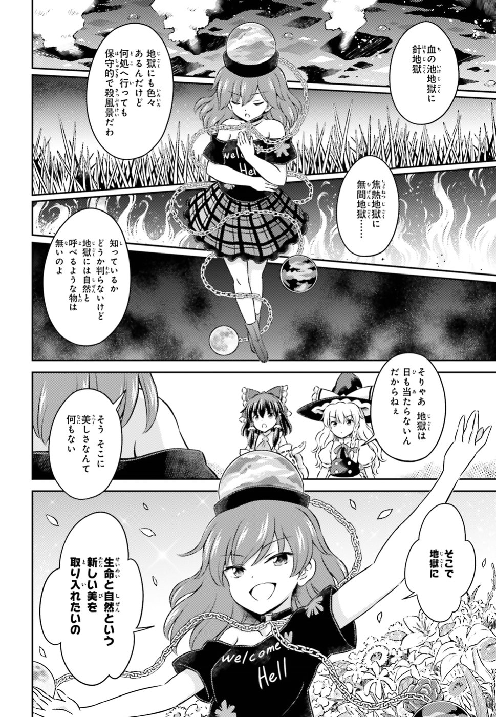 東方三月精 ～ VISIONARY FAIRIES IN SHRINE (Raw - Free) - 第14話 - Page 4