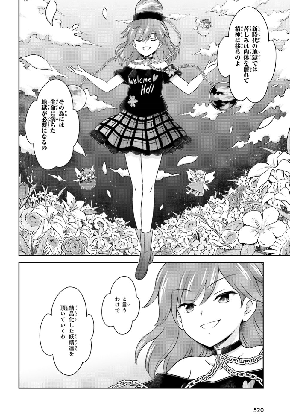 東方三月精 ～ VISIONARY FAIRIES IN SHRINE (Raw - Free) - 第14話 - Page 6