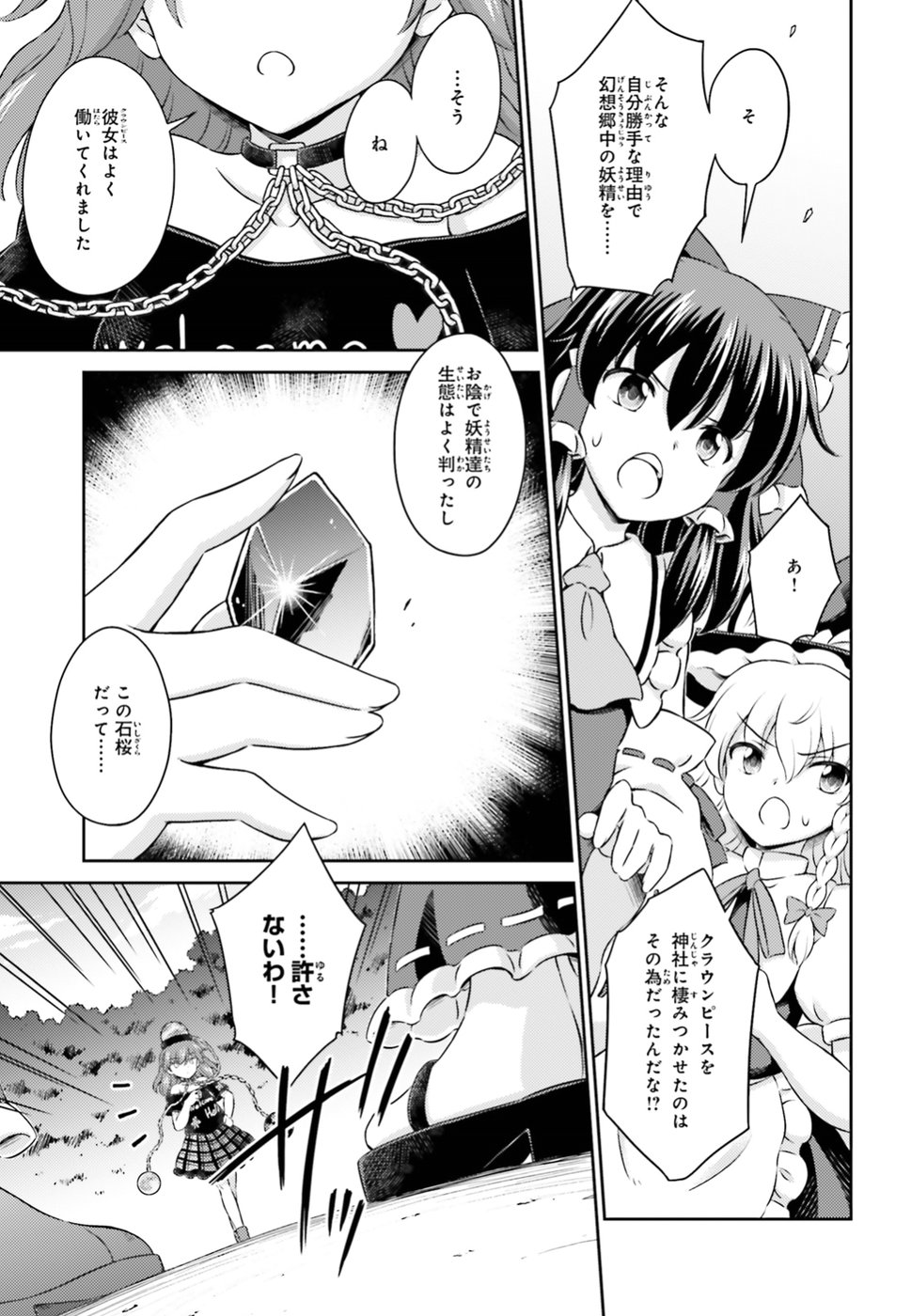 東方三月精 ～ VISIONARY FAIRIES IN SHRINE (Raw - Free) - 第14話 - Page 7