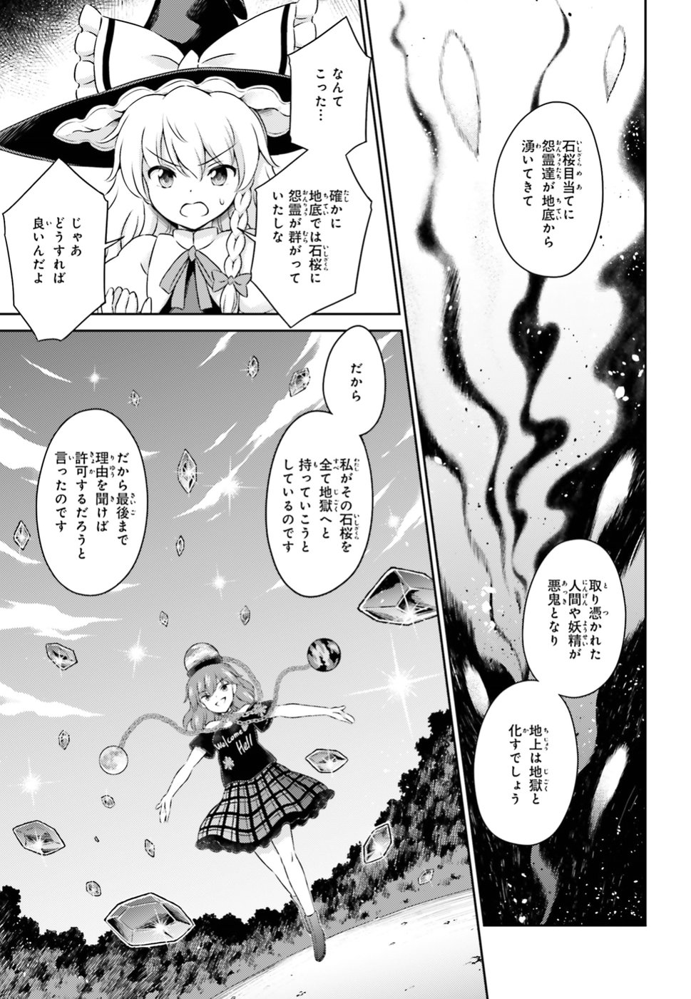 東方三月精 ～ VISIONARY FAIRIES IN SHRINE (Raw - Free) - 第14話 - Page 9