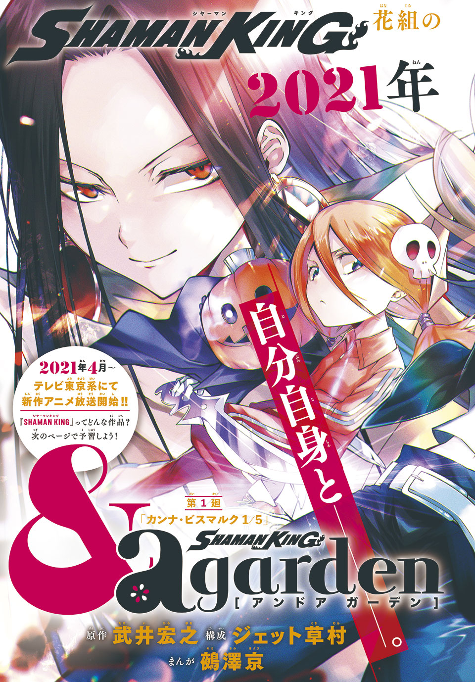 ＳＨＡＭＡＮ　ＫＩＮＧ　＆ａ　ｇａｒｄｅｎ - 第1話 - Page 2